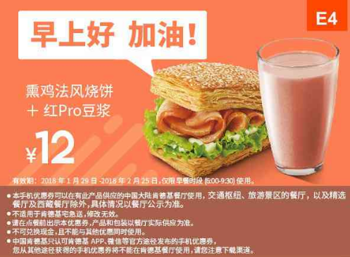 E4熏鸡法风烧饼+红Pro豆浆 E4熏鸡法风烧饼+红Pro豆浆
