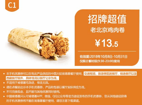 C1老北京鸡肉卷 C1老北京鸡肉卷