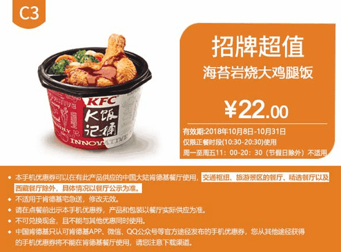 C3海苔岩烧大鸡腿饭 C3海苔岩烧大鸡腿饭