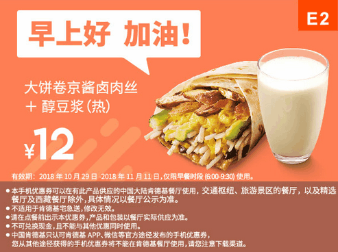 E2大饼卷京酱卤肉丝+醇豆浆(热) E2大饼卷京酱卤肉丝+醇豆浆(热)