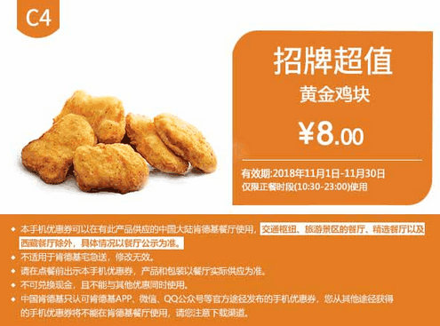 C4黄金鸡块 C4黄金鸡块
