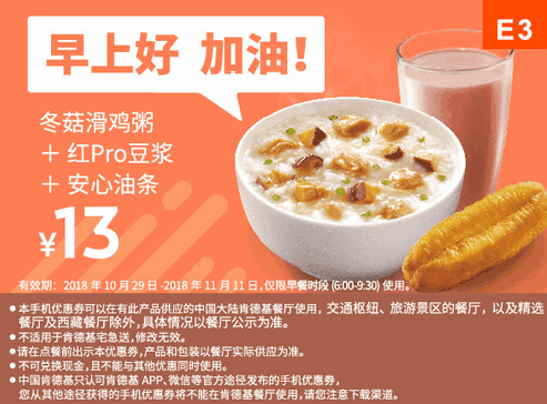 E3冬菇滑鸡粥+红Pro豆浆+安心油条 E3冬菇滑鸡粥+红Pro豆浆+安心油条