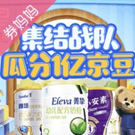 雅培组队瓜分1亿京豆