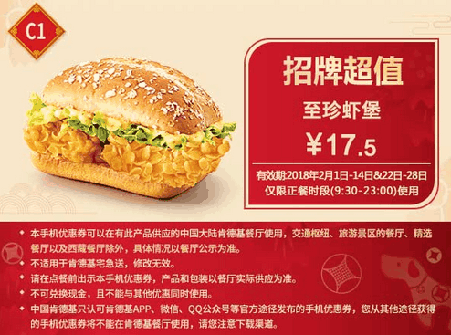 C1至珍虾堡 C1至珍虾堡