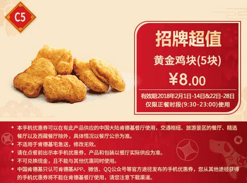 C5黄金鸡块(5块) C5黄金鸡块(5块)