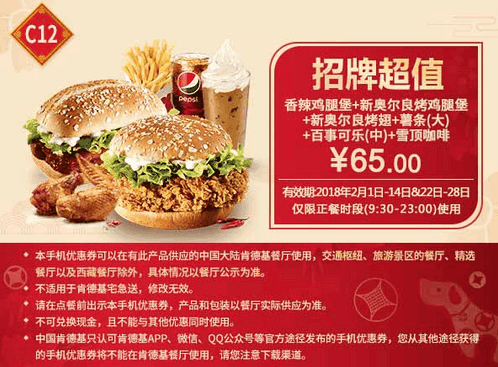 C12香辣鸡腿堡+新奥尔良烤鸡腿堡+新奥尔良烤翅+薯条(大)+百事可乐(中)+雪顶咖啡 C12香辣鸡腿堡+新奥尔良烤鸡腿堡+新奥尔良烤翅+薯条(大)+百事可乐(中)+雪顶咖啡