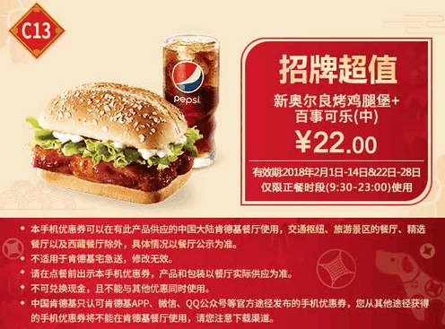 C13新奥尔良烤鸡腿堡+百事可乐(中) C13新奥尔良烤鸡腿堡+百事可乐(中)