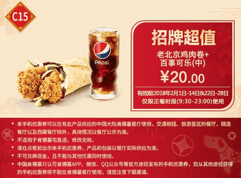 C15老北京鸡肉卷+百事可乐(中) C15老北京鸡肉卷+百事可乐(中)