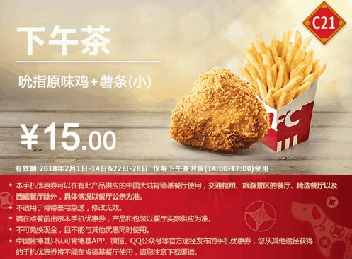 C21吮指原味鸡+薯条(小) C21吮指原味鸡+薯条(小)