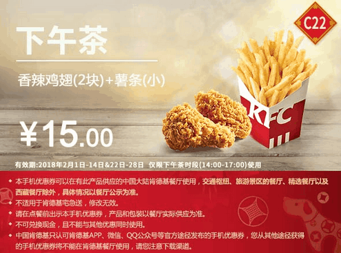 C22香辣鸡翅(2块)+薯条(小) C22香辣鸡翅(2块)+薯条(小)