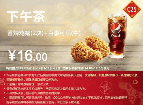 C25香辣鸡翅(2块)+百事可乐(中) C25香辣鸡翅(2块)+百事可乐(中)