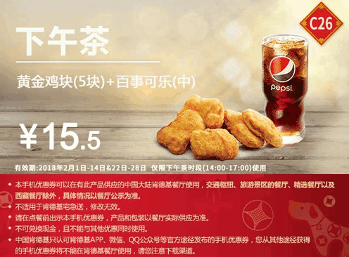 C26黄金鸡块(5块)+百事可乐(中) C26黄金鸡块(5块)+百事可乐(中)