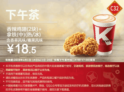 C32香辣鸡翅(2块)+拿铁(中)(热/冰)含香草风味/榛果风味 C32香辣鸡翅(2块)+拿铁(中)(热/冰)含香草风味/榛果风味