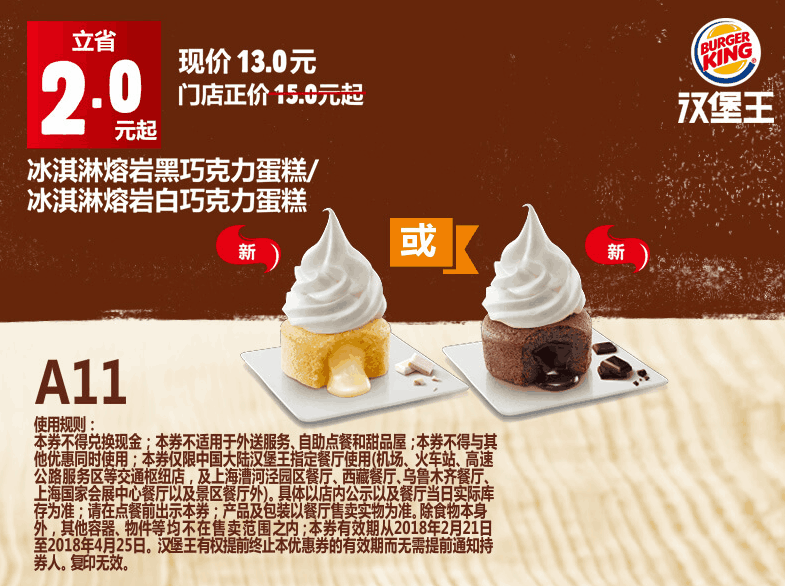 A11冰淇淋熔岩黑巧克力蛋糕/冰淇淋熔岩白巧克力蛋糕 A11冰淇淋熔岩黑巧克力蛋糕/冰淇淋熔岩白巧克力蛋糕