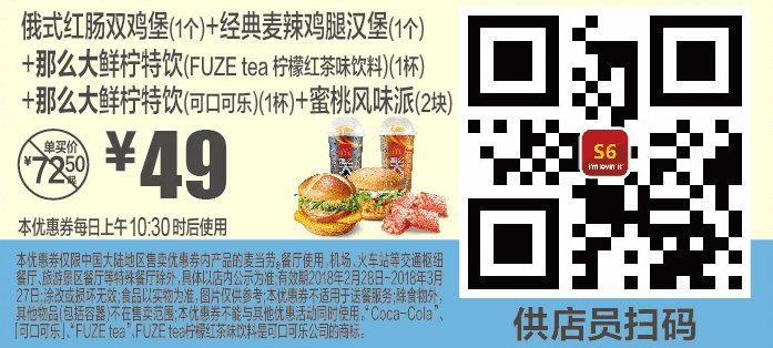 S6俄式红肠双鸡堡(1个)+经典麦辣鸡腿汉堡(1个)+那么大鲜柠特饮(FUZE tea柠檬红茶味饮料)(1杯)+那么大鲜柠特饮(可口可乐)(1杯)+蜜桃风味派(2块) S6俄式红肠双鸡堡(1个)+经典麦辣鸡腿汉堡(1个)+那么大鲜柠特饮(FUZE tea柠檬红茶味饮料)(1杯)+那么大鲜柠特饮(可口可乐)(1杯)+蜜桃风味派(2块)