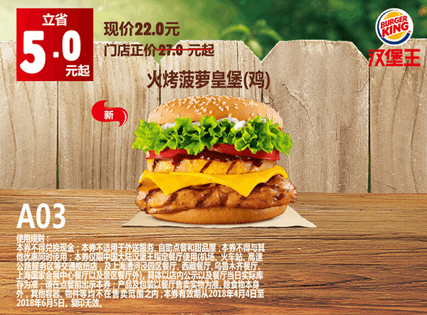 A03火烤菠萝皇堡(鸡) A03火烤菠萝皇堡(鸡)