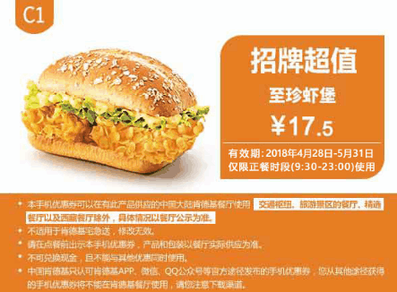 C1至珍虾堡 C1至珍虾堡