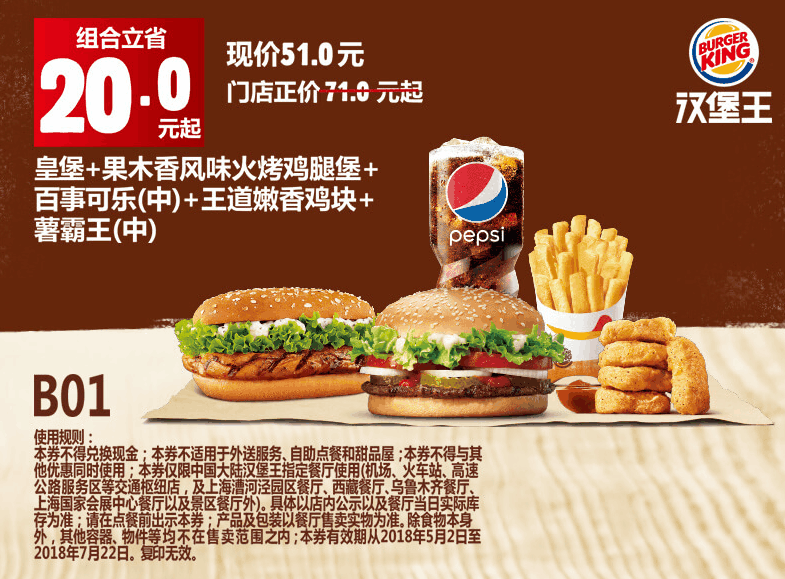 B01皇堡+果木香风味火烤鸡腿堡+百事可乐(中)+王道嫩香鸡块+薯霸王(中) B01皇堡+果木香风味火烤鸡腿堡+百事可乐(中)+王道嫩香鸡块+薯霸王(中)