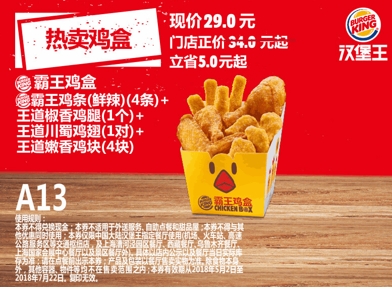 A13霸王鸡盒 A13霸王鸡盒