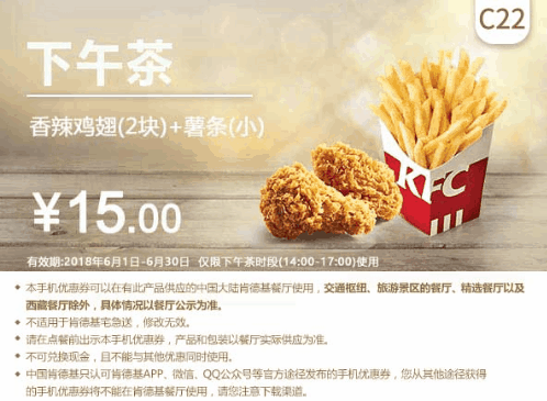 C22香辣鸡翅(2块)+薯条(小) C22香辣鸡翅(2块)+薯条(小)