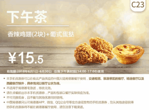 C23香辣鸡翅(2块)+葡式蛋挞 C23香辣鸡翅(2块)+葡式蛋挞