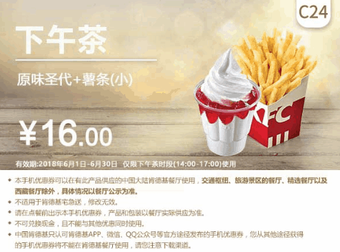C24原味圣代+薯条(小) C24原味圣代+薯条(小)