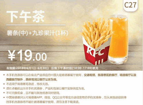 C27薯条(中)+九珍果汁(1杯) C27薯条(中)+九珍果汁(1杯)
