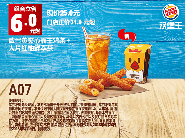 A07咸蛋黄夹心霸王鸡条+大片红柚鲜萃茶 A07咸蛋黄夹心霸王鸡条+大片红柚鲜萃茶
