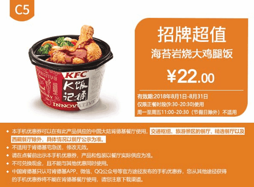 C5海苔岩烧大鸡腿饭 C5海苔岩烧大鸡腿饭
