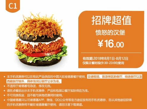 C1愤怒的汉堡 C1愤怒的汉堡