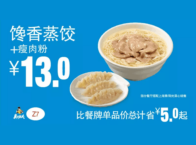 Z7馋香蒸饺+瘦肉粉
