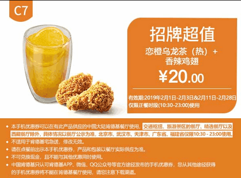 C7恋橙乌龙茶（热）＋香辣鸡翅