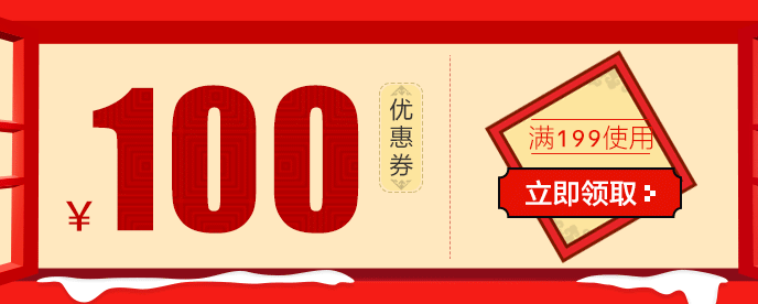 天猫超市满199减100元优惠券