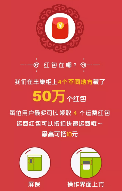 过期 丰巢快递送50万红包扫码领取