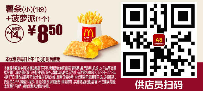 麦当劳4月最新优惠券