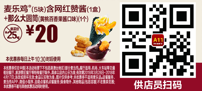 麦当劳4月最新优惠券