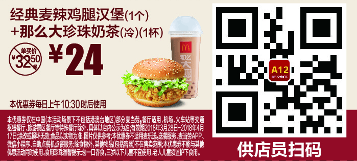 麦当劳4月最新优惠券