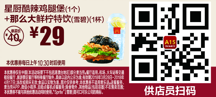 麦当劳4月最新优惠券