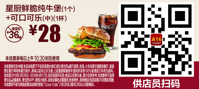麦当劳4月最新优惠券