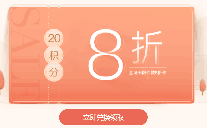 严选8折.png