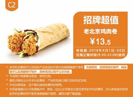 肯德基4月最新优惠券