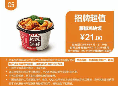 肯德基4月最新优惠券