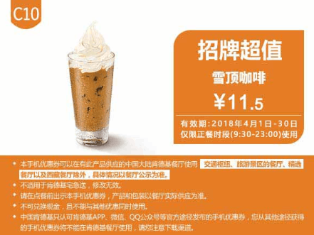肯德基4月最新优惠券
