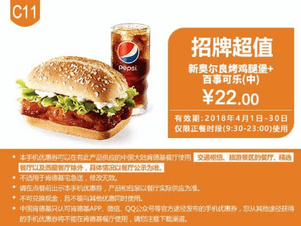 肯德基4月最新优惠券