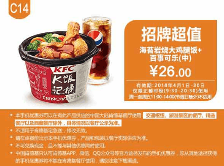 肯德基4月最新优惠券