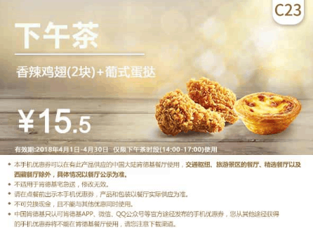 肯德基4月最新优惠券