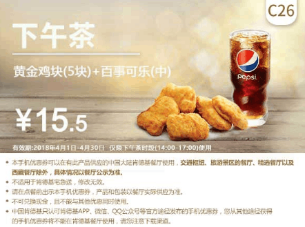 肯德基4月最新优惠券