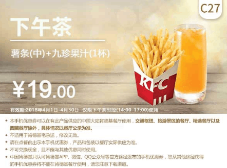 肯德基4月最新优惠券