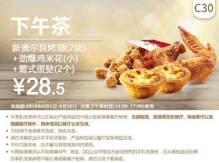 肯德基4月最新优惠券