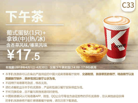 肯德基4月最新优惠券